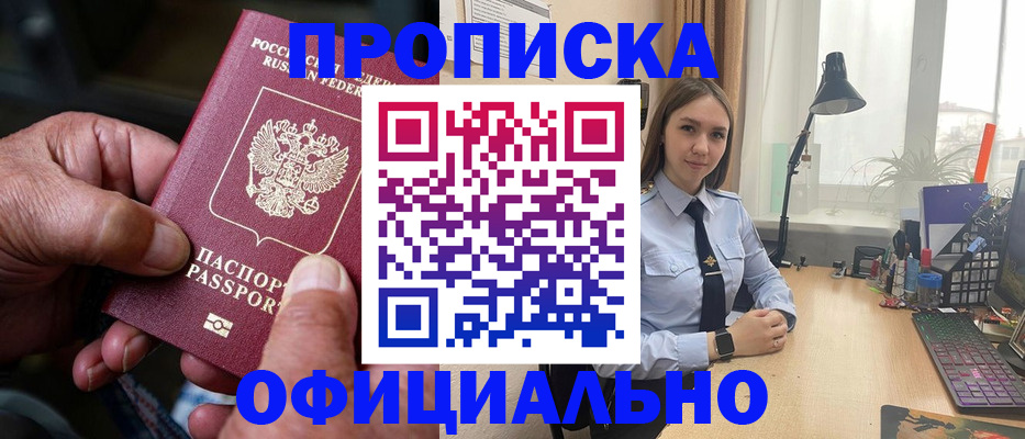 прописка в Березниках