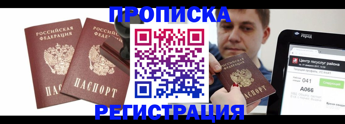 купить прописку в Березниках