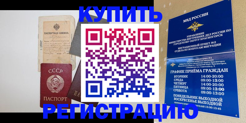 прописка для кредита в Березниках