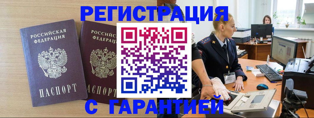 временная регистрация купить в Березниках